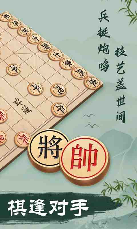 象棋截图2