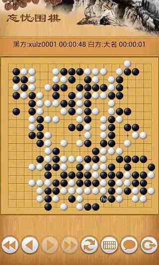 忘忧围棋截图3