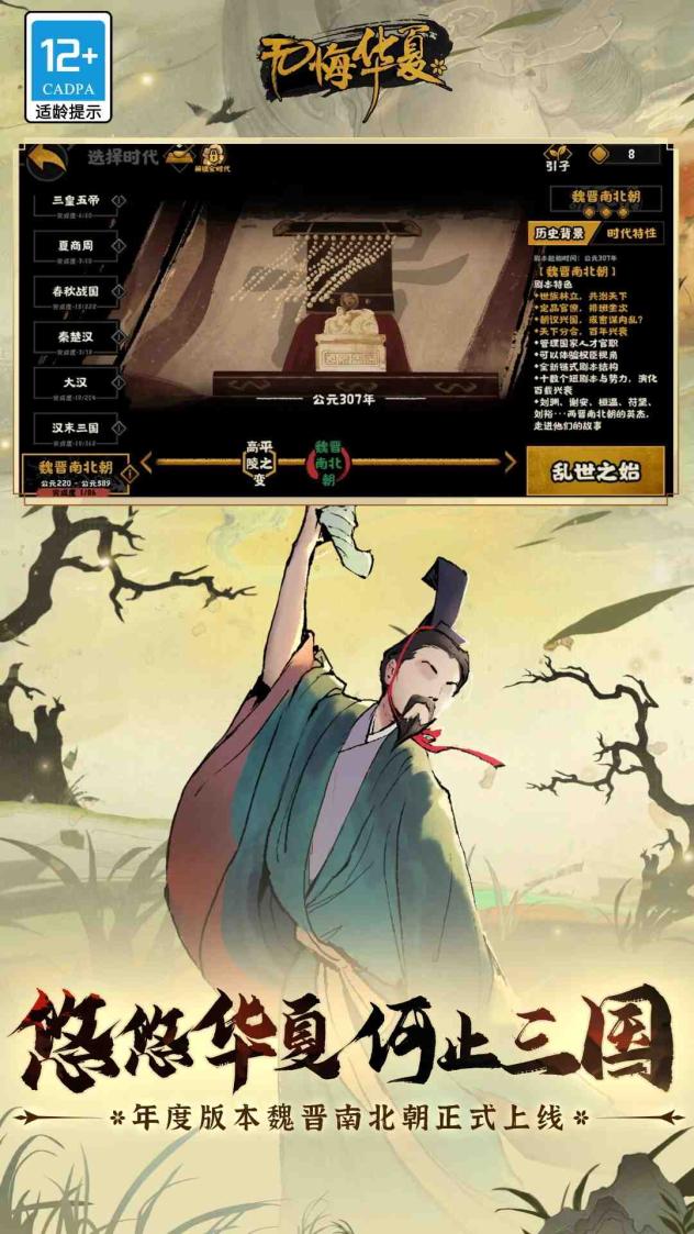 无悔华夏截图1
