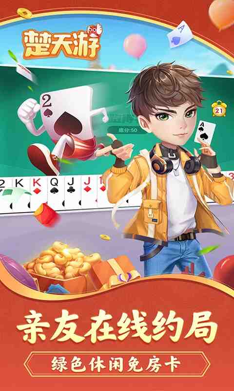 楚天优游卡五星麻将截图5