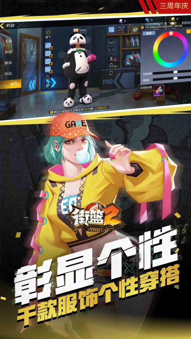 街篮2截图5