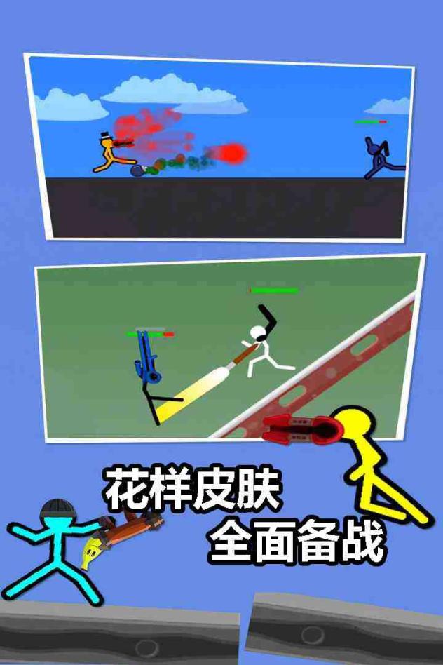 火柴人对决截图1