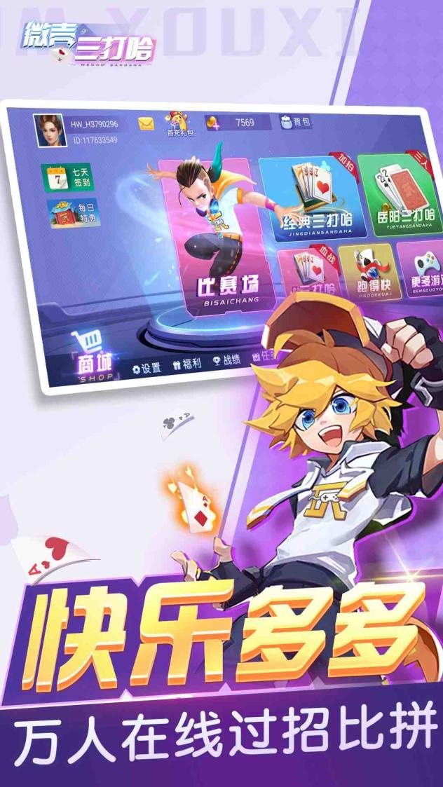 微壳三打哈截图1