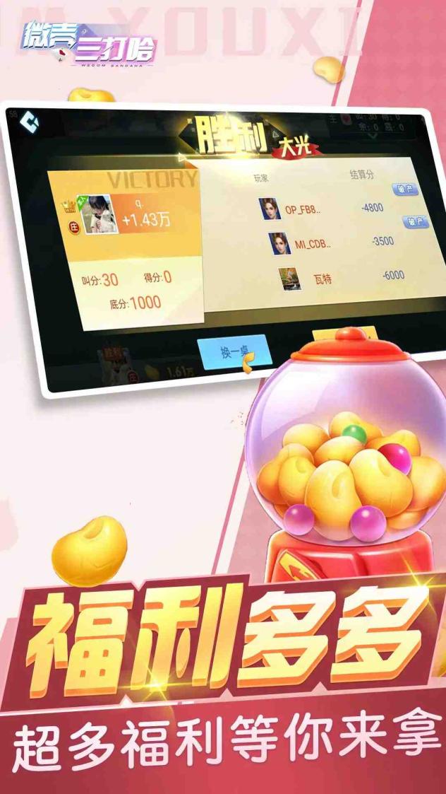 微壳三打哈截图2