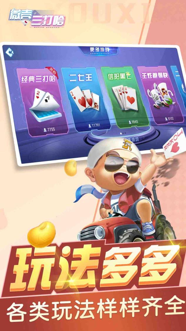 微壳三打哈截图5