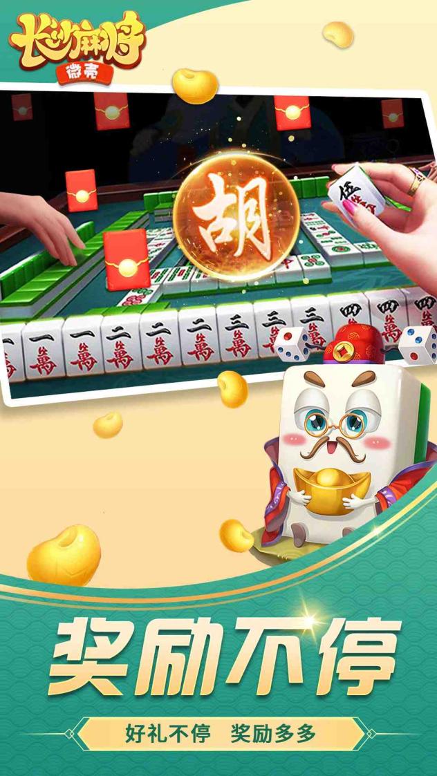 微壳长沙麻将截图4