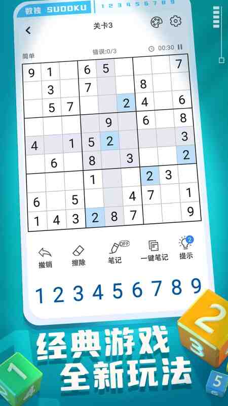 开心数独截图1