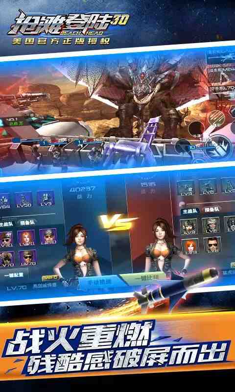 抢滩登陆3D截图5