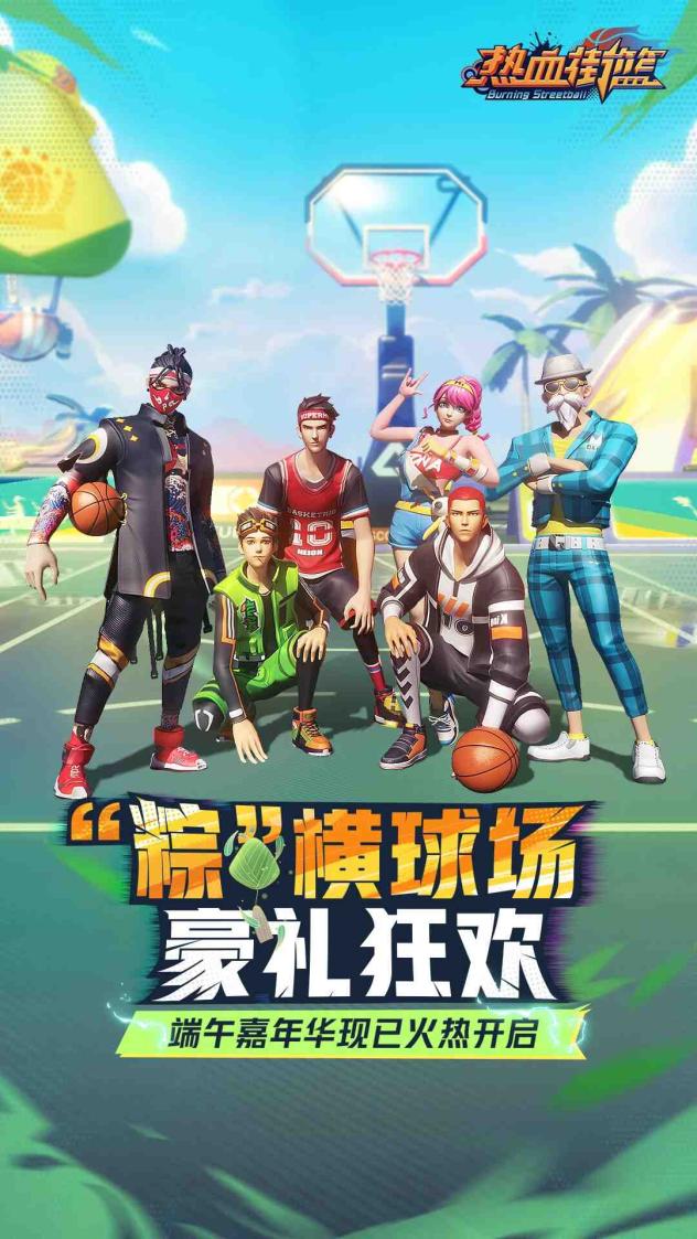 热血街篮截图1