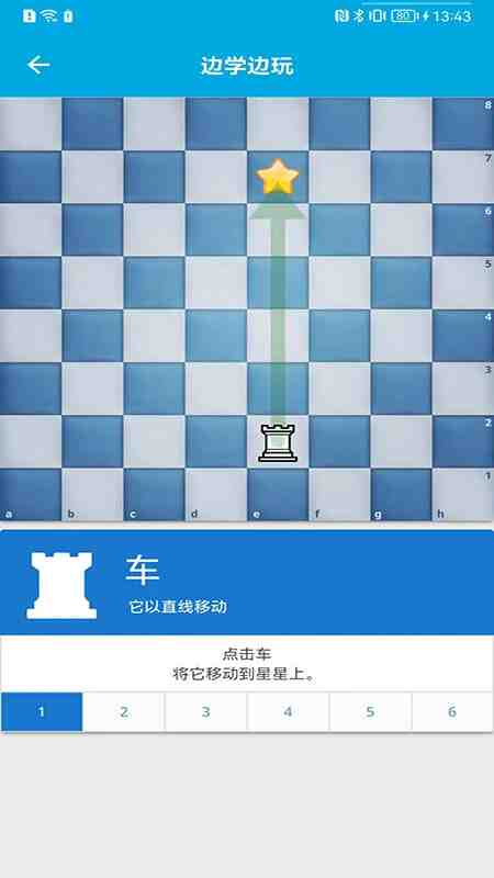 国际象棋教学截图1