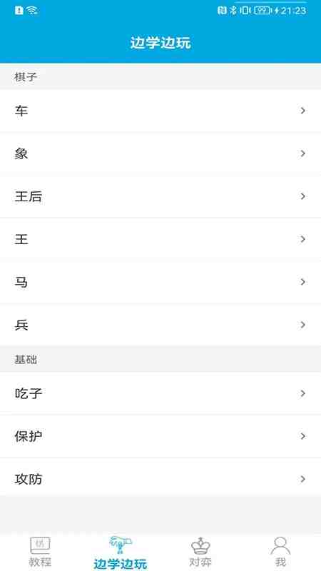 国际象棋教学截图5