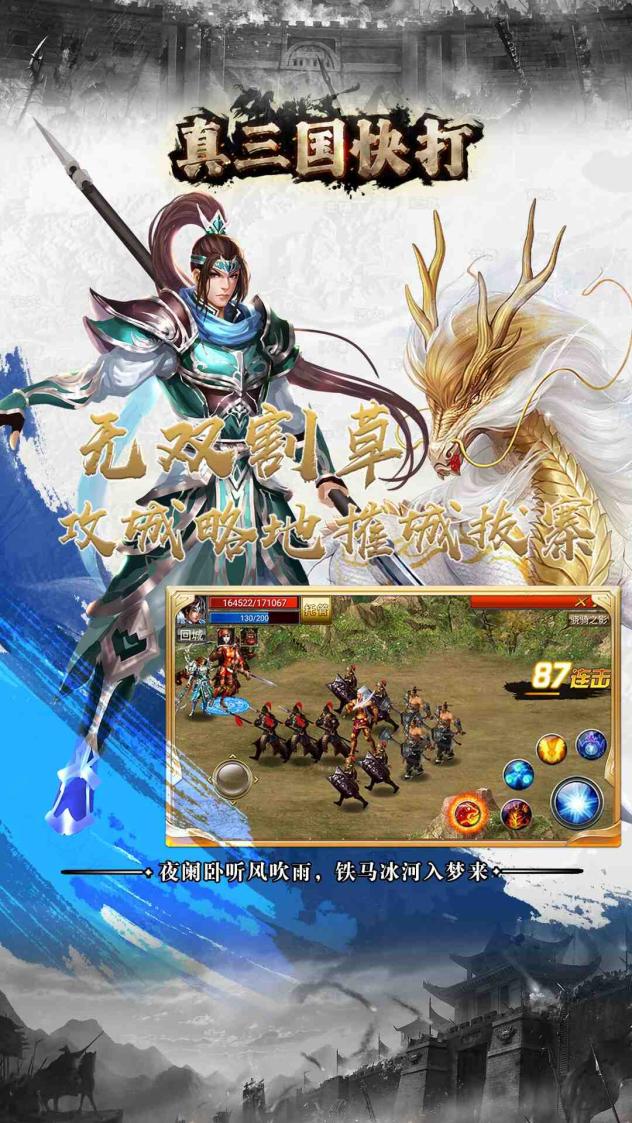 真三国快打截图3