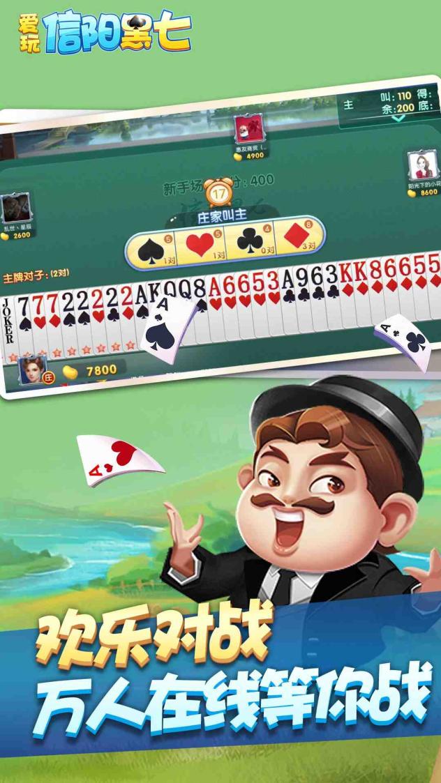 爱玩信阳黑七截图3