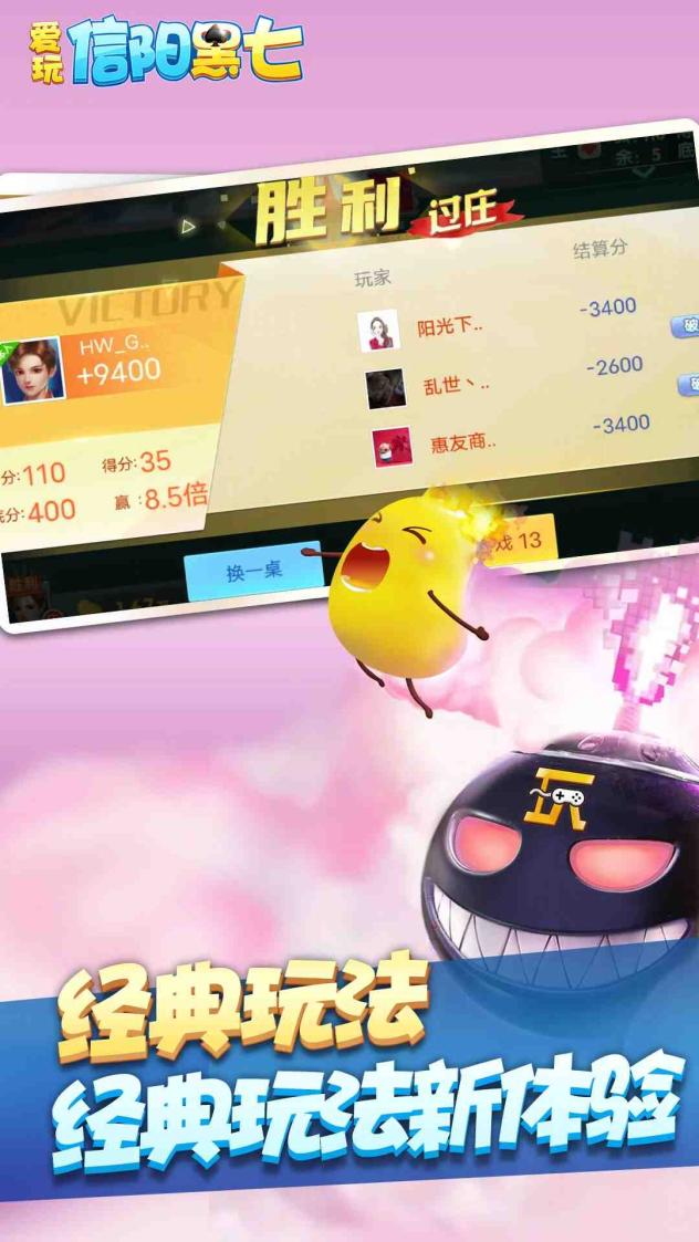 爱玩信阳黑七截图4