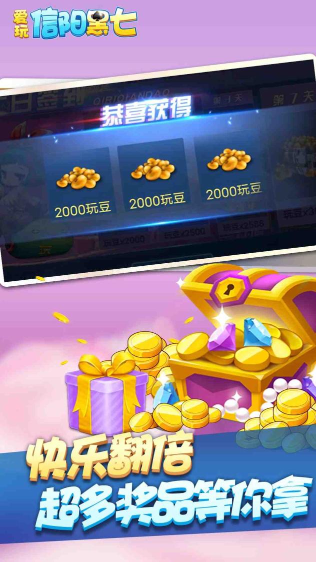 爱玩信阳黑七截图5
