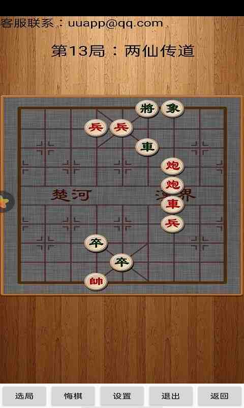经典中国象棋截图3