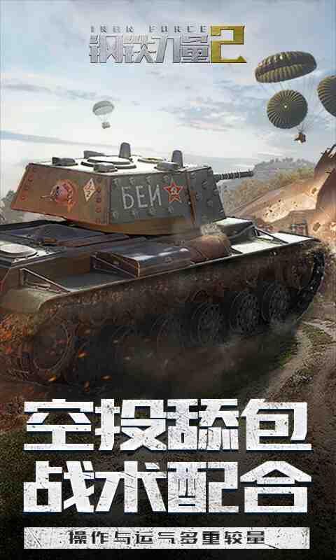 钢铁力量2截图2