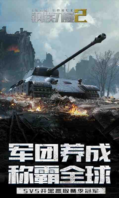 钢铁力量2截图5