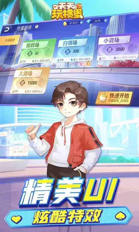 天天玩掼蛋截图5