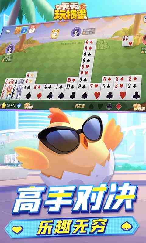 天天玩掼蛋截图3