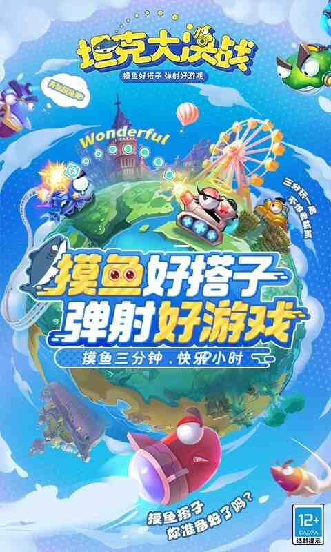 坦克大决战截图1