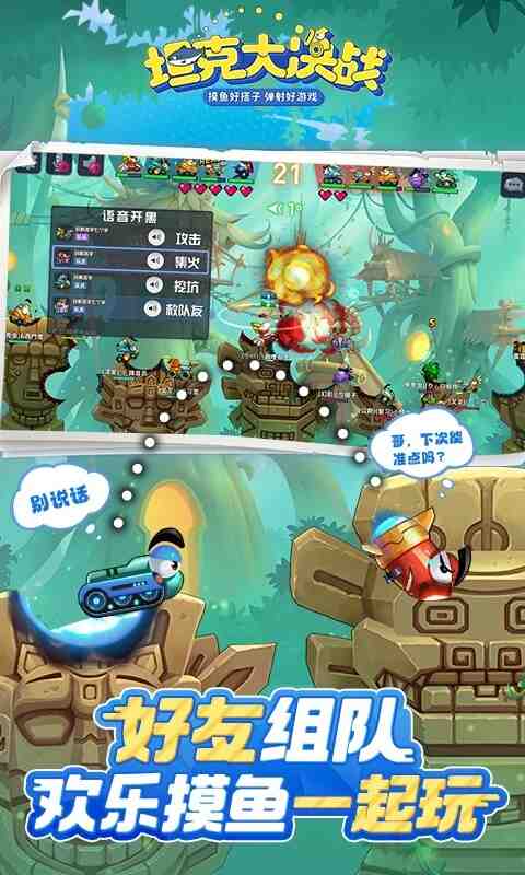 坦克大决战截图3