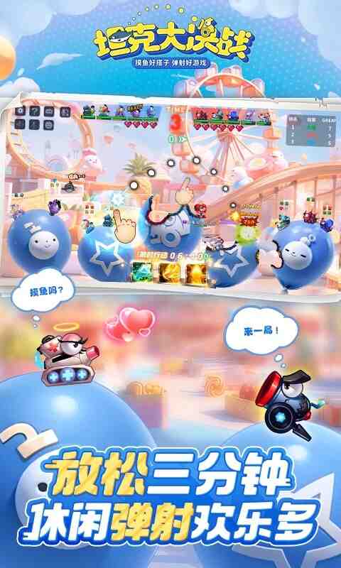 坦克大决战截图2