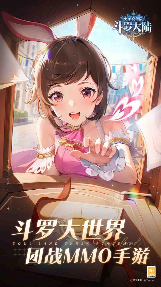 斗罗大陆：史莱克学院截图1