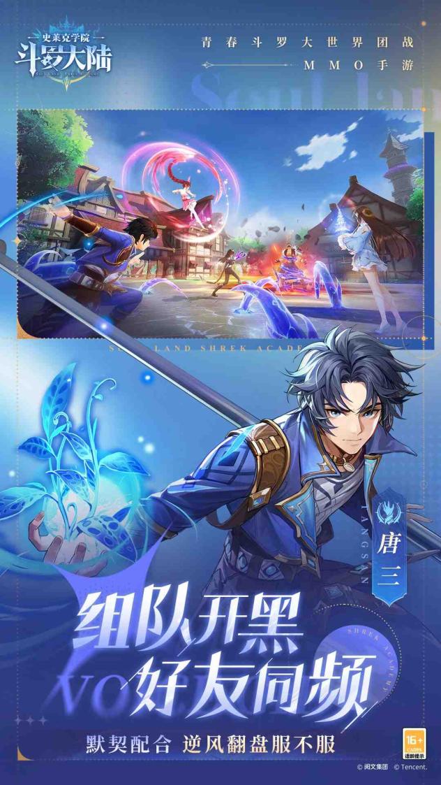斗罗大陆：史莱克学院截图2