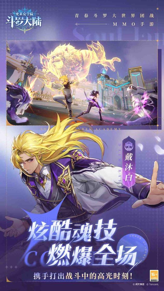 斗罗大陆：史莱克学院截图3