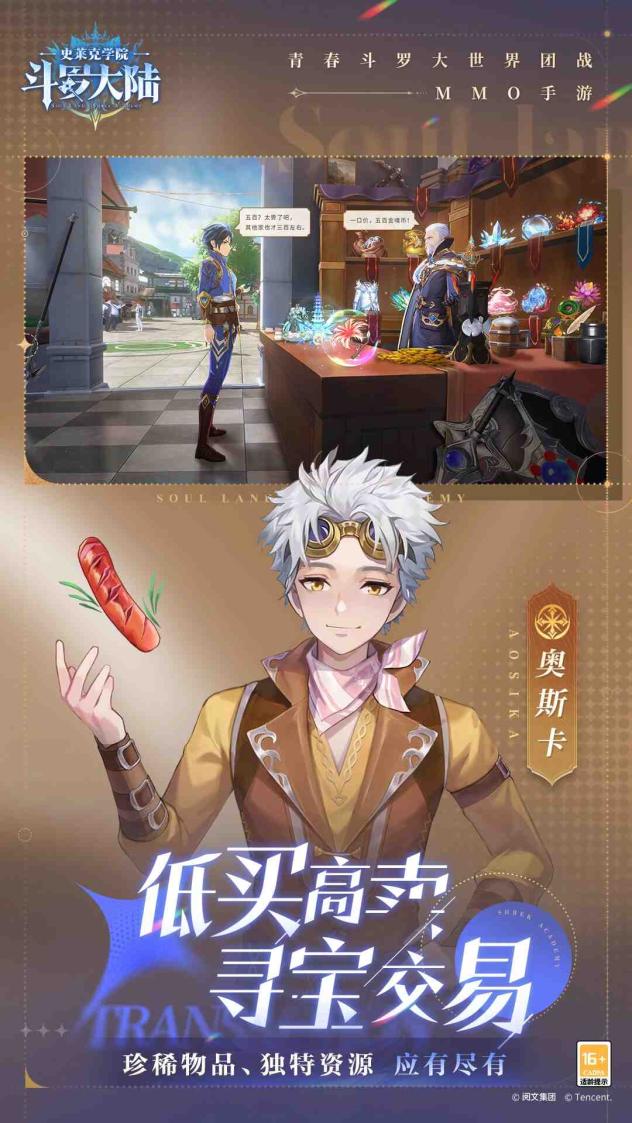 斗罗大陆：史莱克学院截图5