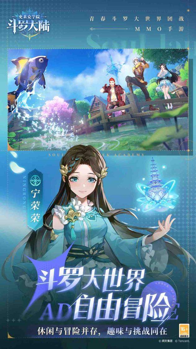 斗罗大陆：史莱克学院截图4