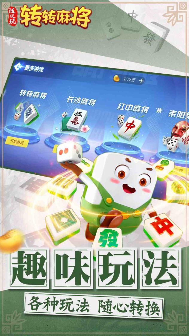 转转麻将随便玩截图2