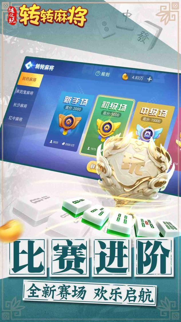 转转麻将随便玩截图3