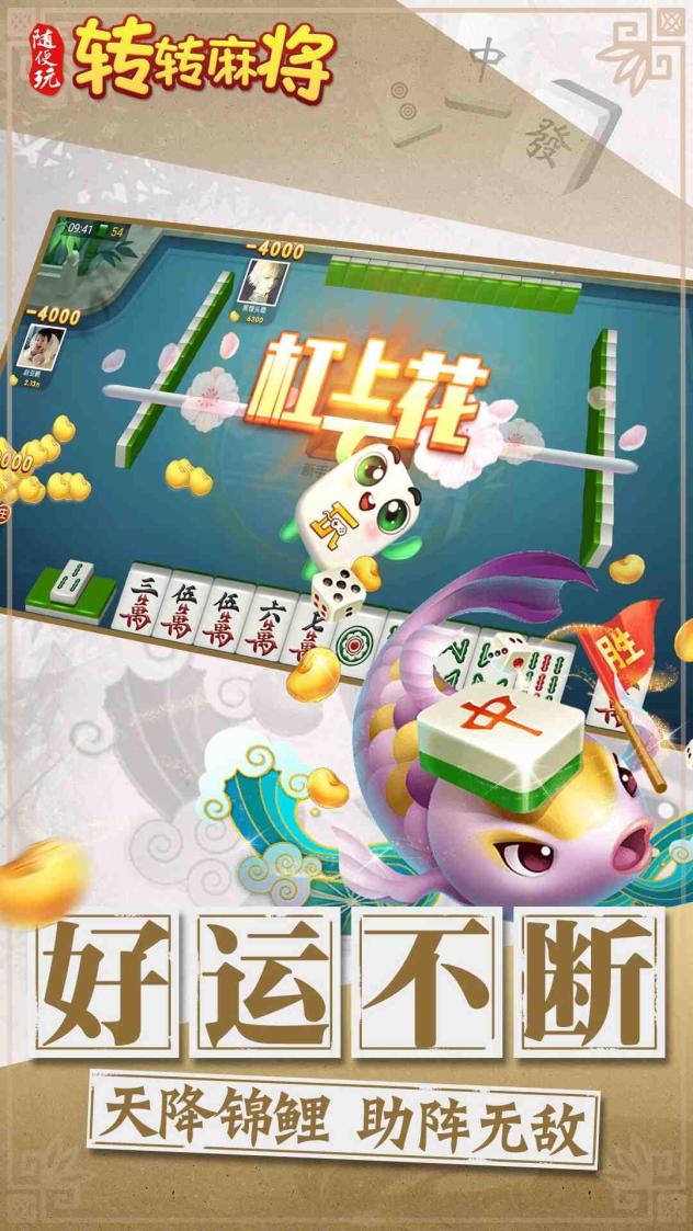 转转麻将随便玩截图4