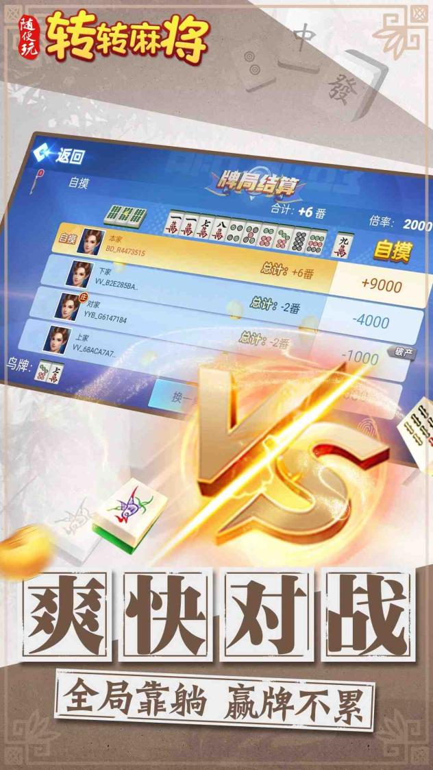 转转麻将随便玩截图5