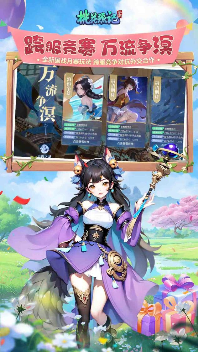 桃花源记截图3
