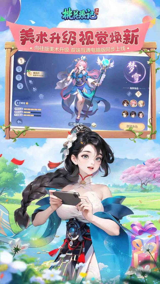 桃花源记截图4