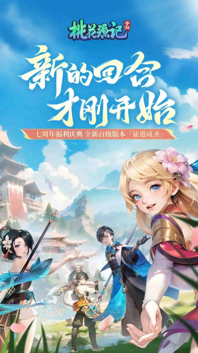 桃花源记截图5