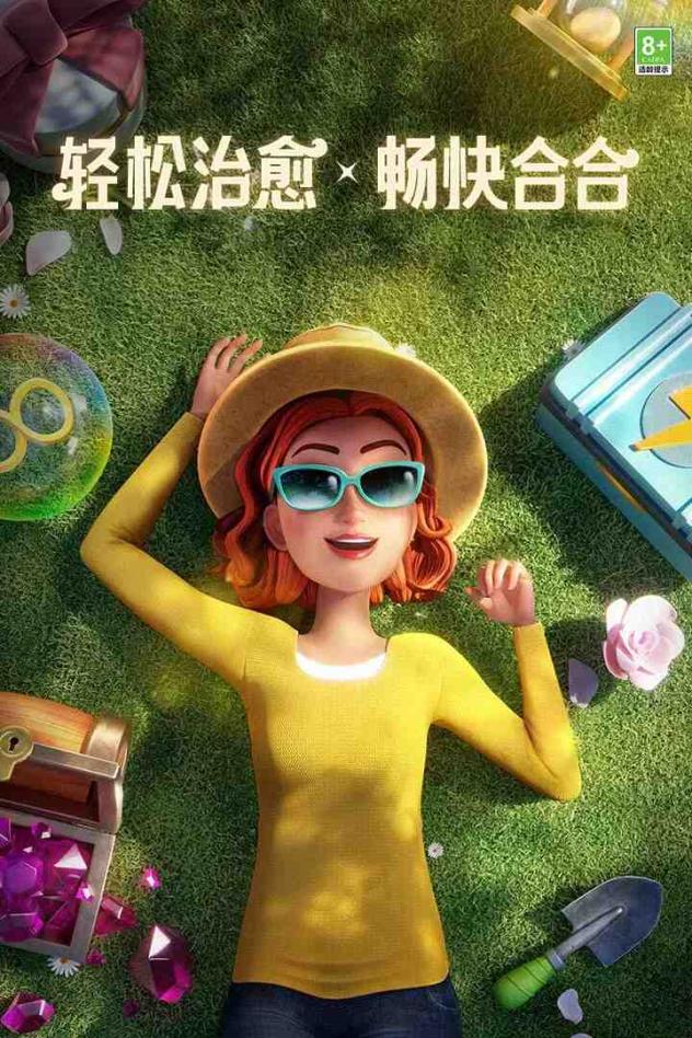 庄园合合截图1