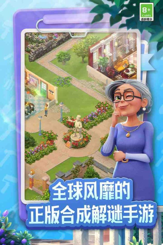 庄园合合截图2