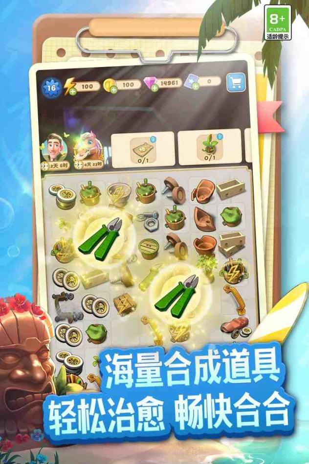 庄园合合截图4