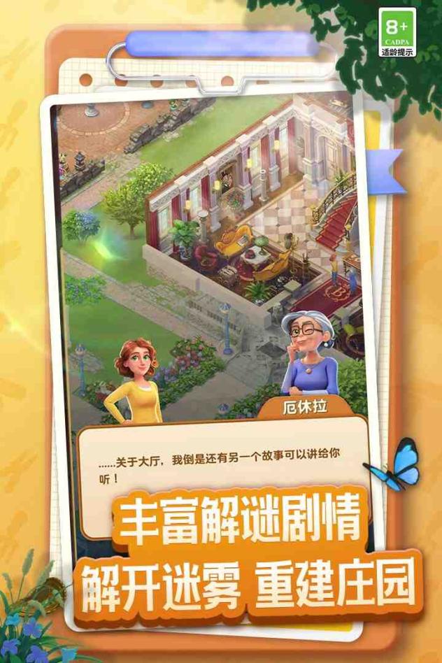 庄园合合截图3