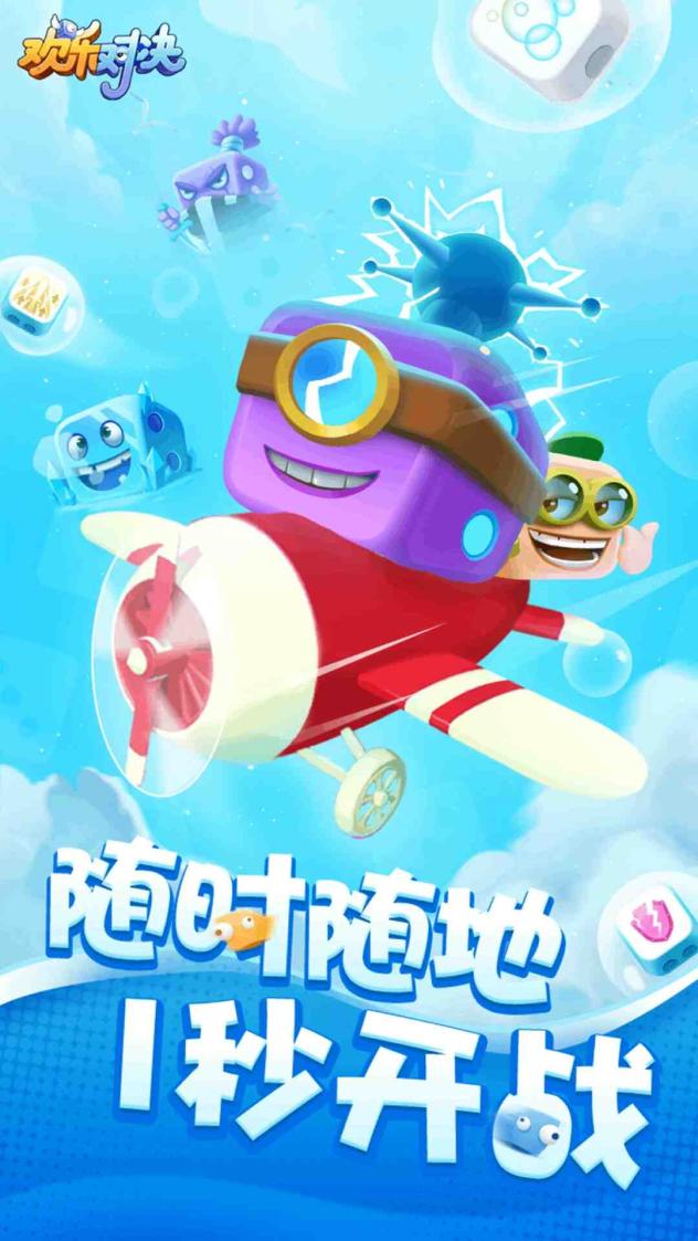 欢乐对决截图1