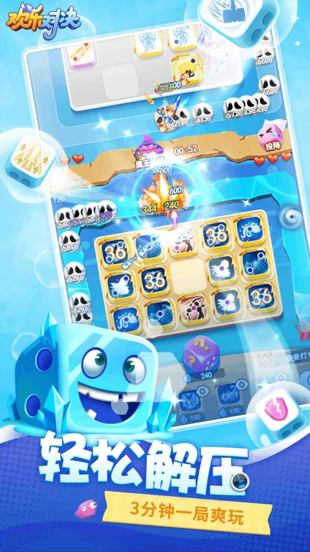 欢乐对决截图2
