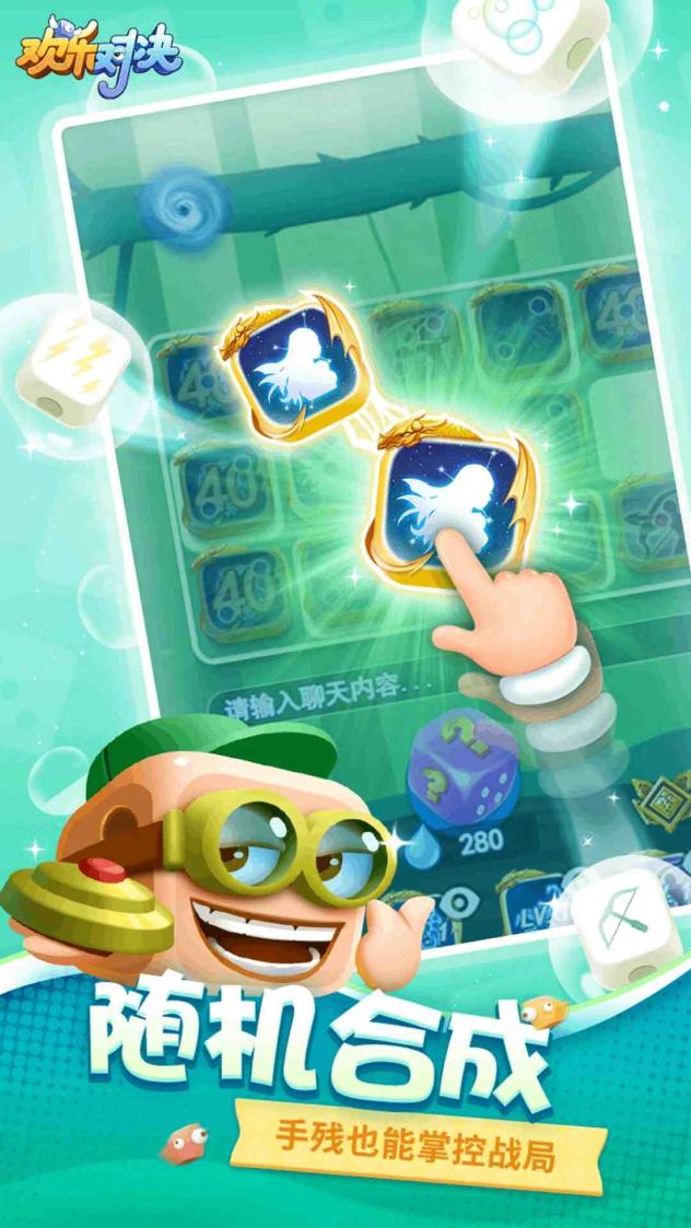 欢乐对决截图3