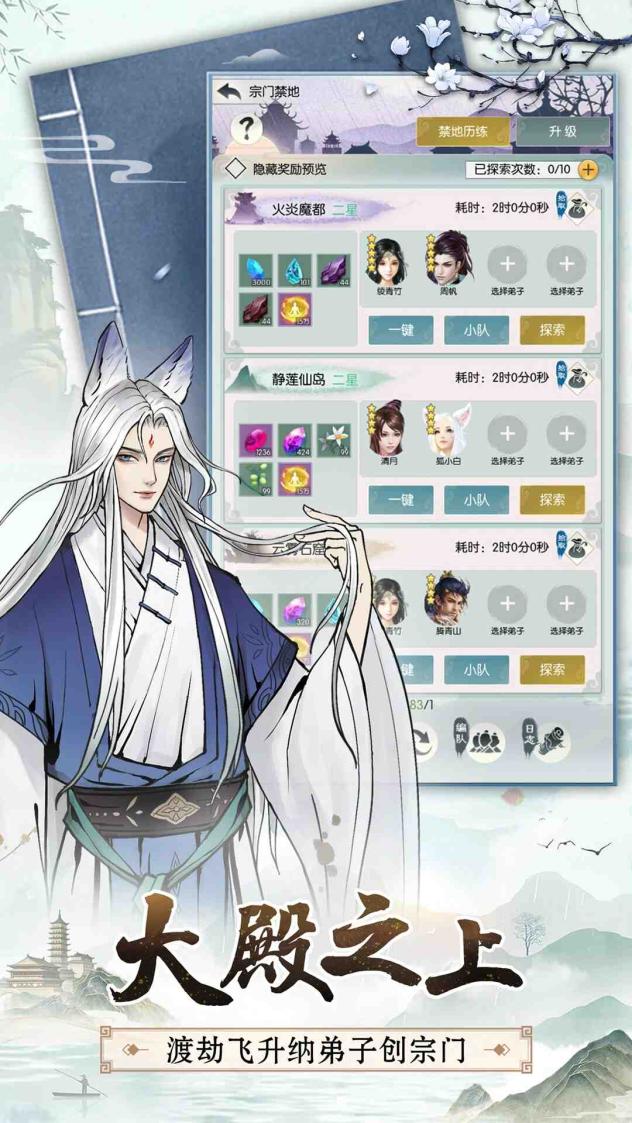 无极仙途截图4