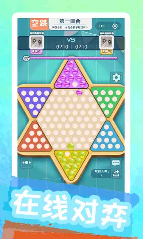 聚吧跳棋截图2