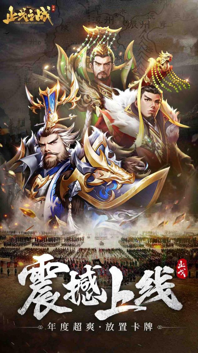 止戈之战截图2