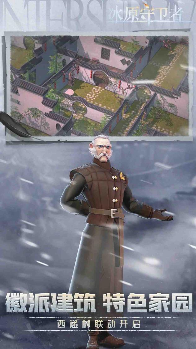 冰原守卫者截图2